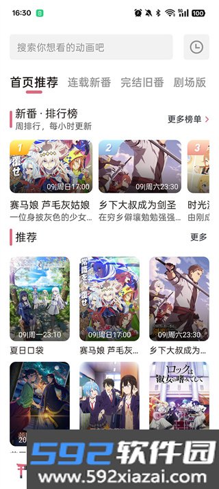 稀饭动漫手机版下载截图5