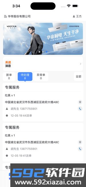 v帮手华帝app
