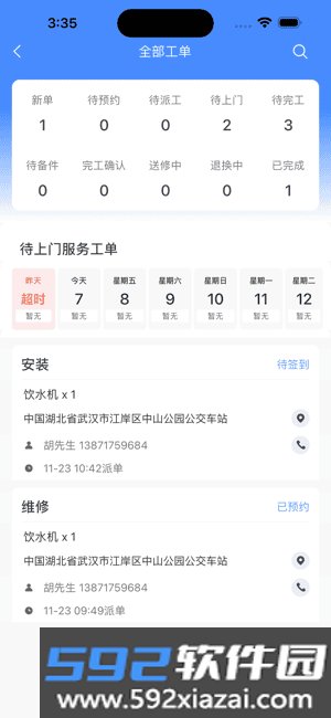 v帮手华帝app截图1