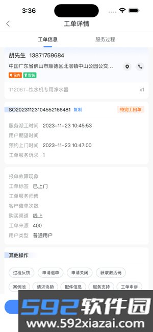 v帮手华帝app截图2