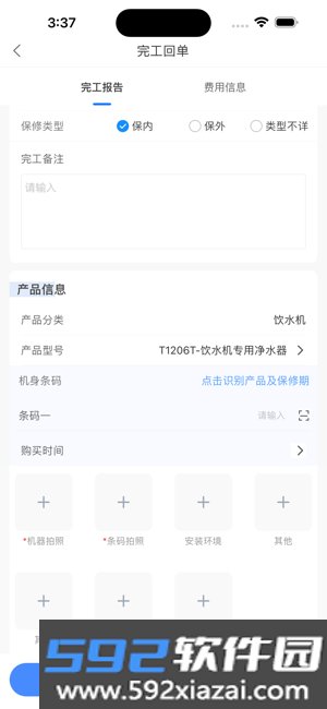 v帮手华帝app截图3