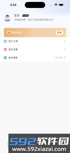 v帮手华帝app截图4