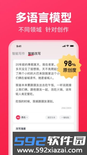 西瓜写作app截图3