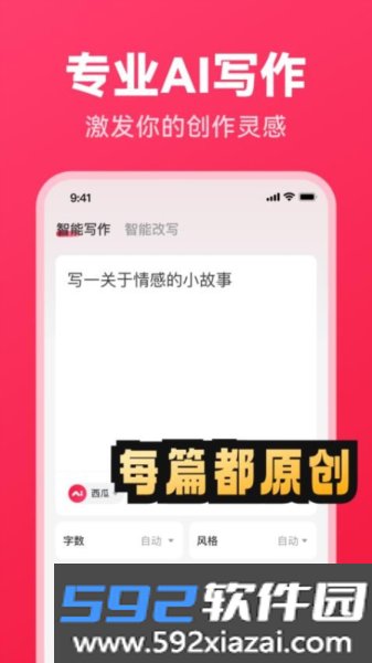 西瓜写作app截图4