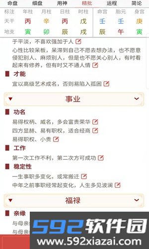 易演乾坤最新版本截图1
