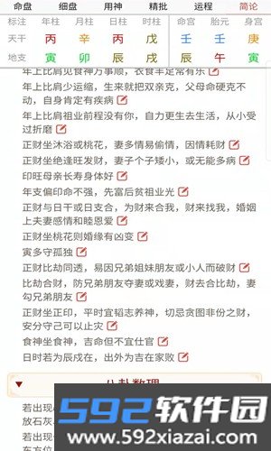 易演乾坤最新版本截图2