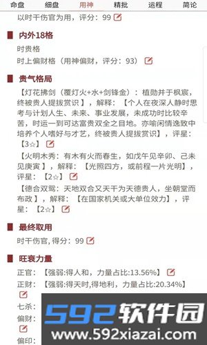易演乾坤最新版本截图4