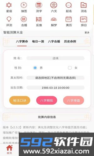 易演乾坤最新版本截图5