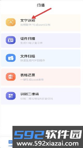扫描计数王app