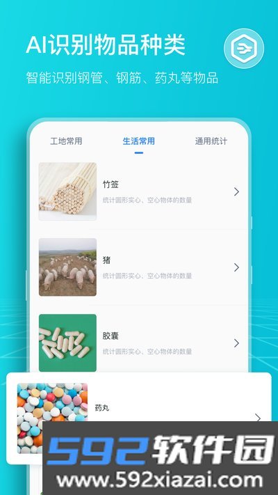 扫描计数王app官方版截图2