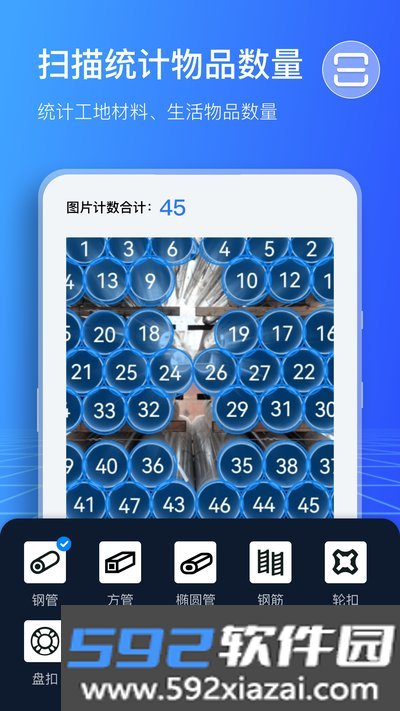 扫描计数王app官方版截图4