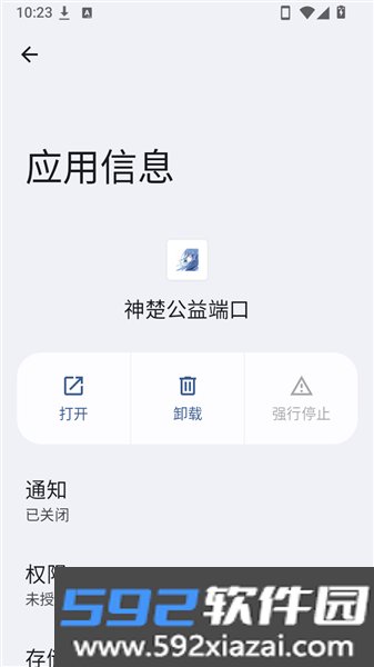神楚公益端口免费版截图1
