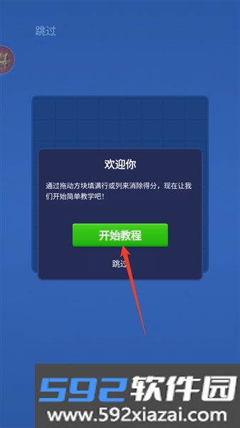 方块消除大师