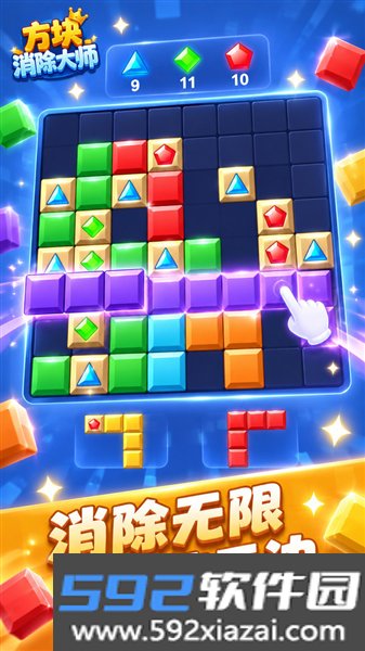 方块消除大师手机版截图1