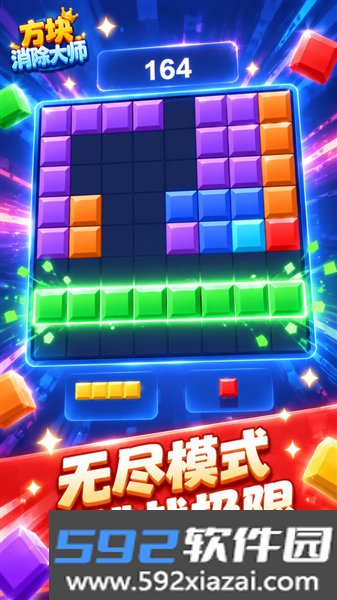 方块消除大师手机版截图3