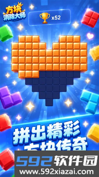 方块消除大师手机版截图4