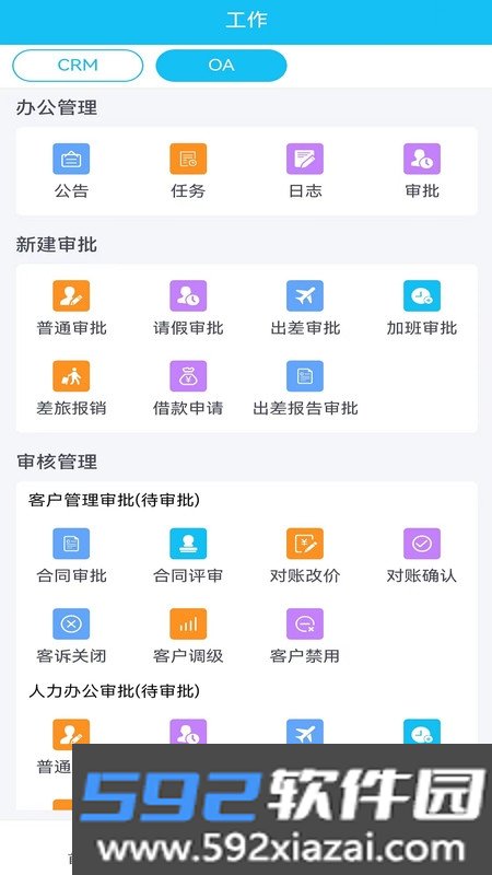 华基智造企业办公