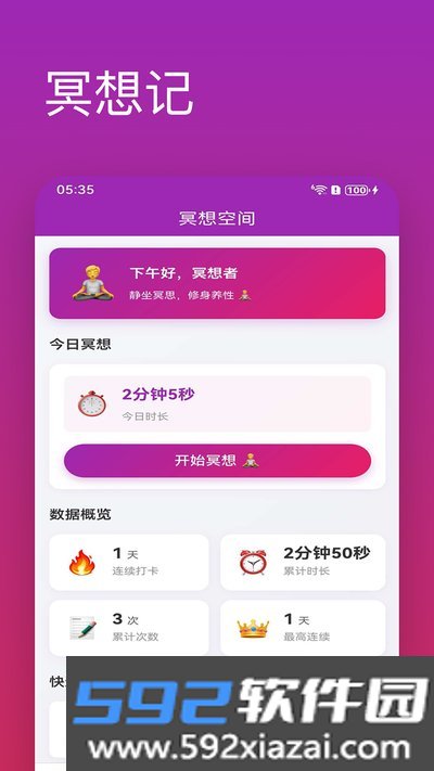 冥想记手机安卓版截图1