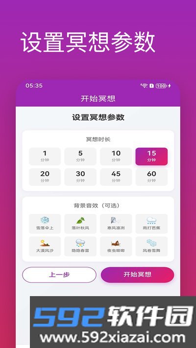 冥想记手机安卓版截图2
