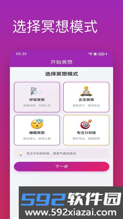 冥想记手机安卓版截图3