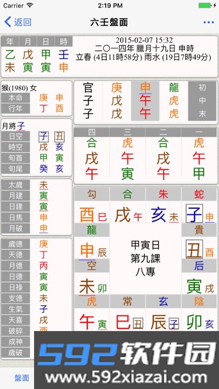 六壬App无广告版
