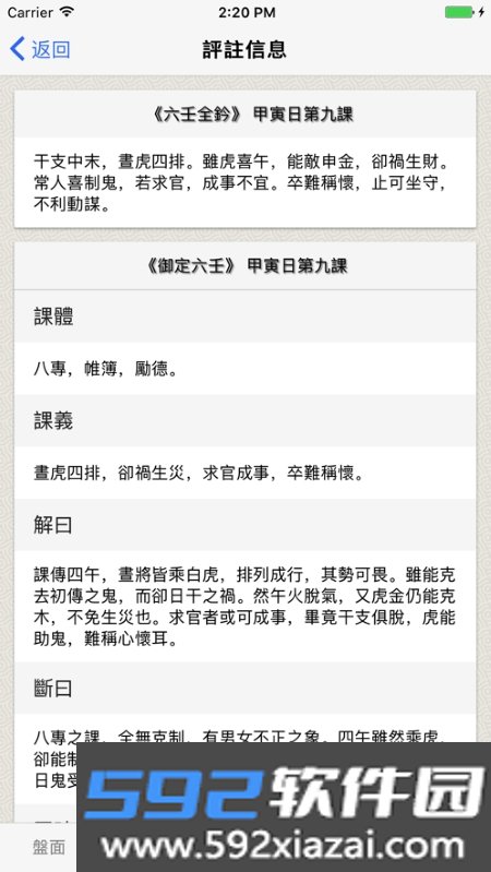 六壬App无广告版截图1