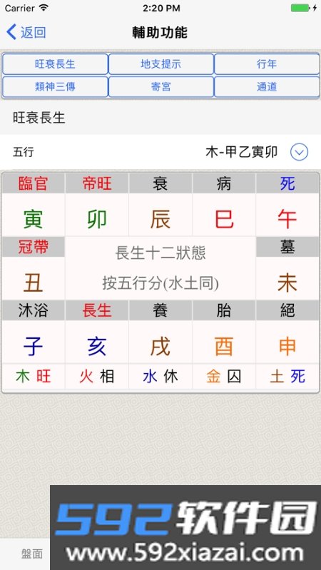 六壬App无广告版截图3