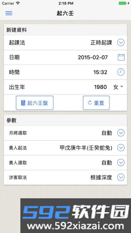 六壬App无广告版截图4