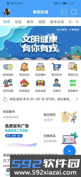 阜阳在线论坛截图1