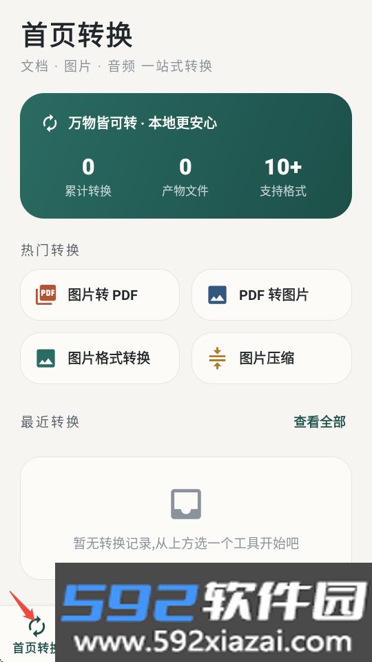 格式转换全能宝app