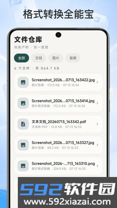 格式转换全能宝app官方版下载截图1