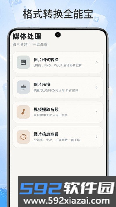 格式转换全能宝app官方版下载截图2