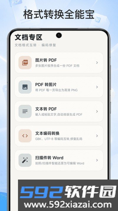 格式转换全能宝app官方版下载截图3