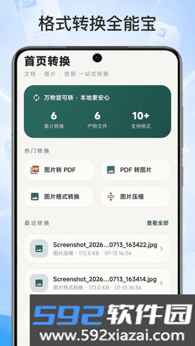 格式转换全能宝app官方版下载截图4