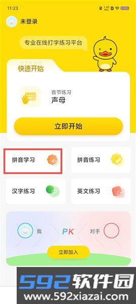 打字鸭app