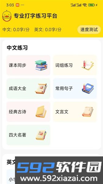 打字鸭app免费版截图1