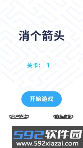 消个箭头