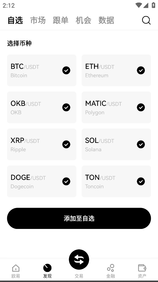 欧交易所app下载安卓版最新版下载截图0