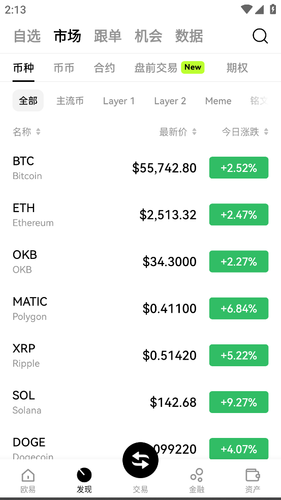 欧交易所app下载安卓版最新版下载截图1