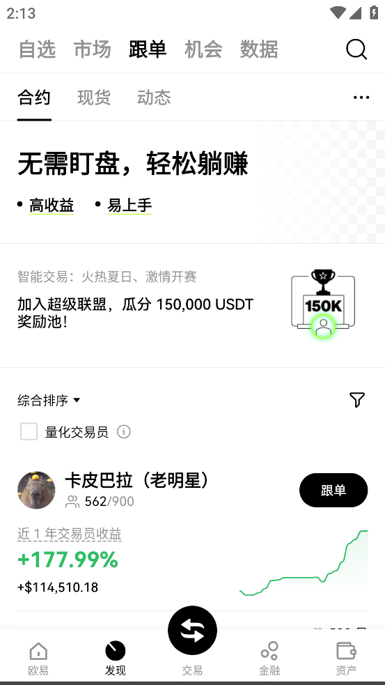 欧交易所app下载安卓版最新版下载截图3