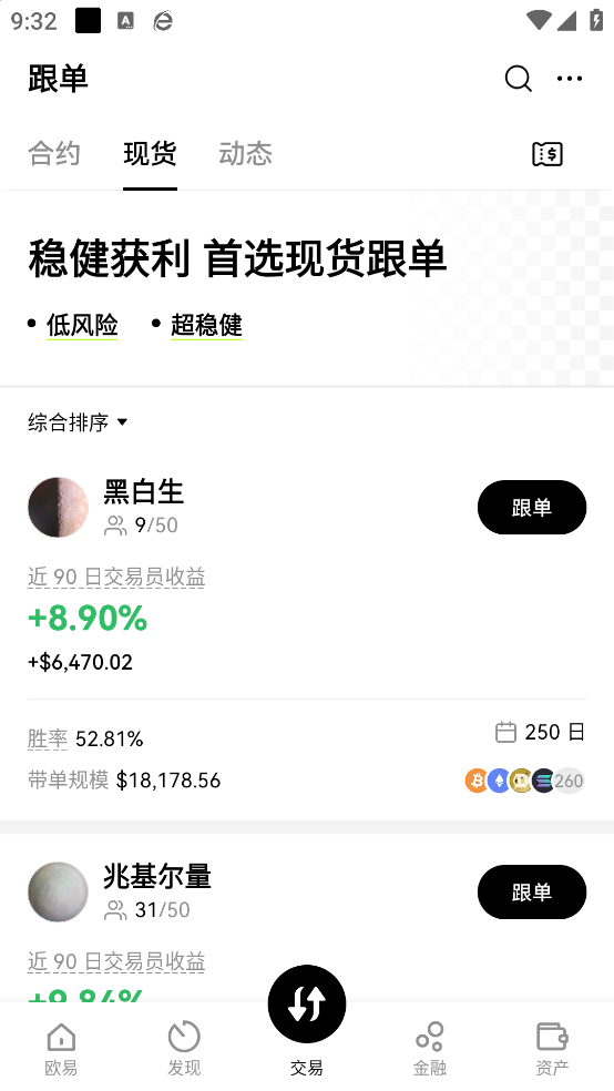 ok易欧交易所下载最新版下载截图3