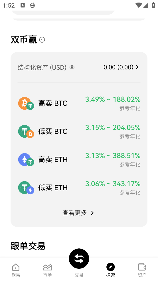 欧交易所安卓版app最新版下载截图2