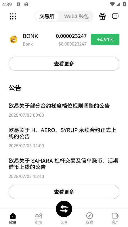 ok易欧交易所最新版下载截图0