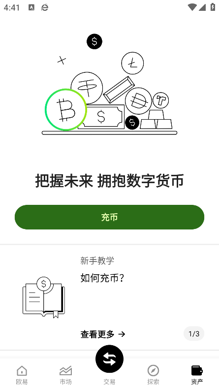 易欧交易所app平台下载最新版下载截图0