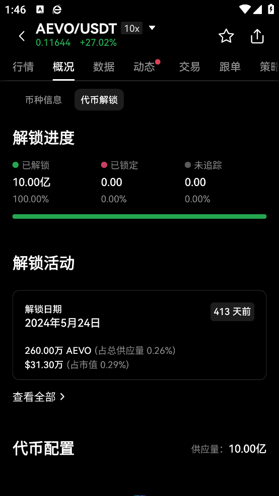 易欧交易所app平台下载最新版下载截图2