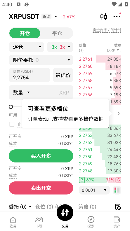 易欧交易所app平台下载最新版下载截图3