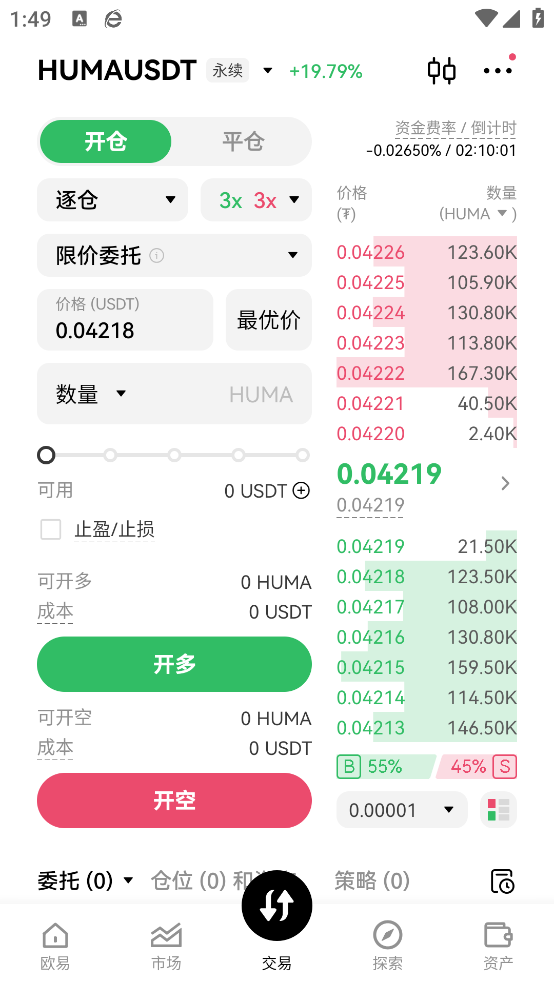 欧交易所app最新下载最新版下载截图4