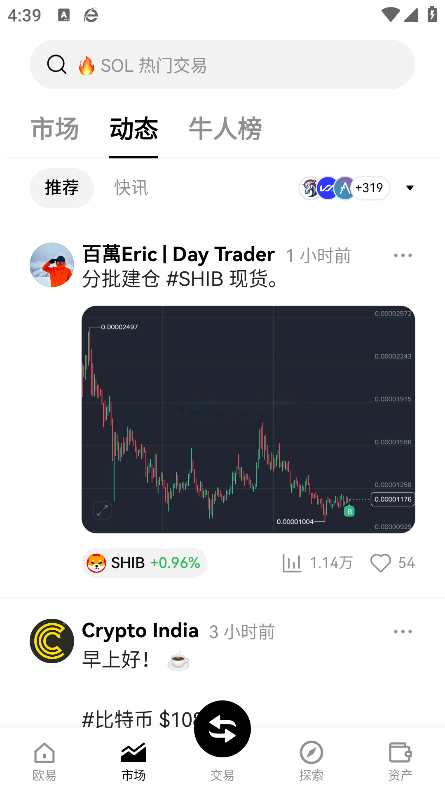 欧交易所app官方下载简体中文版最新版下载截图0