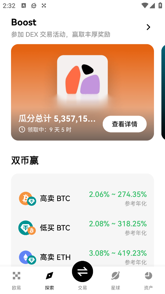 欧交易所2026官方正版最新版下载截图3