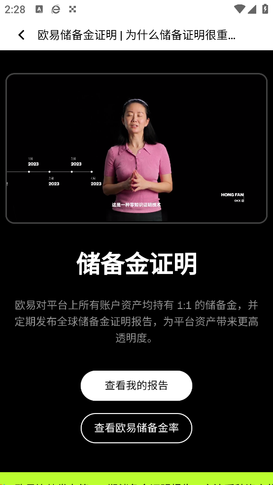 欧交易所APP下载最新版本更新内容最新版下载截图3
